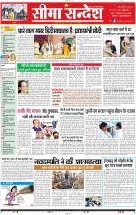 Ganganagar Seema Sandesh 