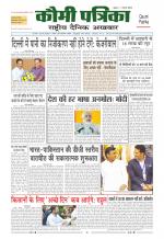 Qaumi Patrika ( Hindi )