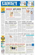 पुणे जिल्हा आवृत्ती