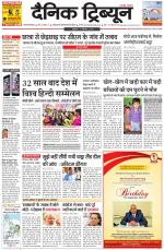 Dainik Tribune (Gurgaon Edition)
