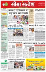 Hanumangarh Seema Sandesh 