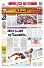 Metrovaartha - Thiruvananthapuram