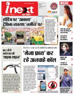 Indore Hindi ePaper, Indore Hindi Newspaper - InextLive