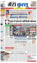 Divya Himachal Dharamsala+Mera Kullu +Aastha