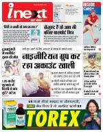 Jamshedpur Hindi ePaper, Jamshedpur Hindi Newspaper - InextLive