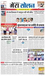 Divya Himachal Shimla+Mera Solan +Aastha