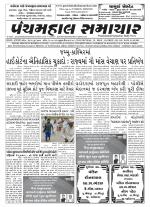 Panchmahal Samachar