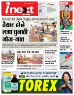 Patna Hindi ePaper, Patna Hindi Newspaper - InextLive
