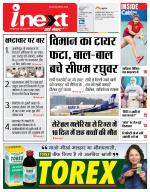 Ranchi Hindi ePaper, Ranchi Hindi Newspaper - InextLive