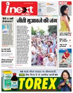 Meerut Hindi ePaper, Meerut Hindi Newspaper - InextLive