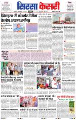 Haryana Sirsa kesari