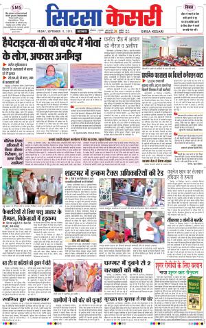  haryana sirsa kesari