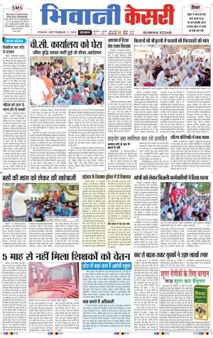  punjab kesari / haryana bhiwani kesari
