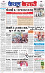 Punjab kesari / Haryana kaithal kesari
