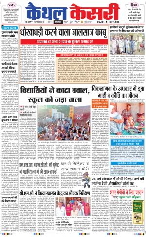  punjab kesari / haryana kaithal kesari