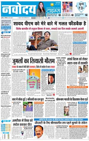 The Navodaya Times main