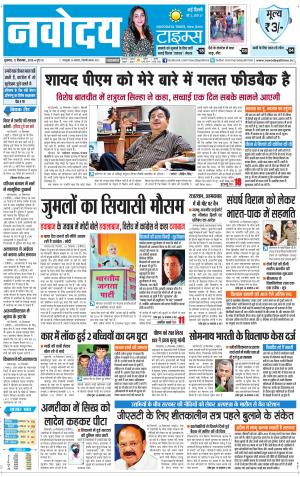 The Navodaya Times Faridabad