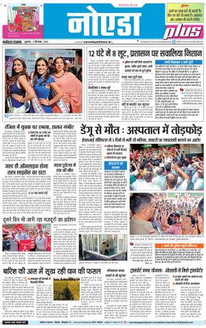 The Navodaya Times Noida