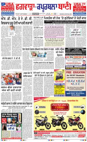  Kapurthala- Phagwara Bani