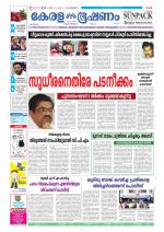 Keralabhooshanam (Malabar Edition)