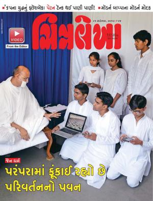 Chitralekha Gujarati - September 21, 2015