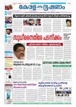 Keralabhooshanam (Thiruvalla Edition)