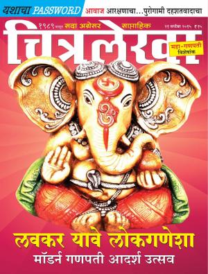 Chitralekha Marathi -  September 21, 2015