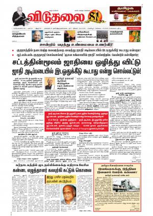 விடுதலை - viduthalai