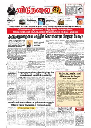 விடுதலை - viduthalai