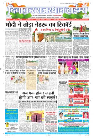 Diwakar Rajasthan Times
