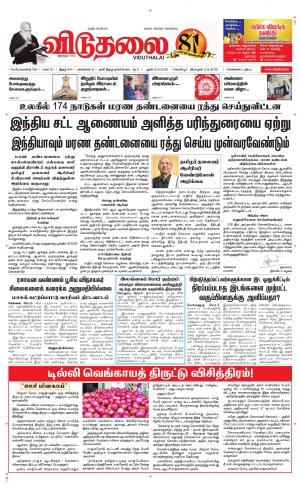 விடுதலை - viduthalai