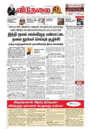 விடுதலை - viduthalai