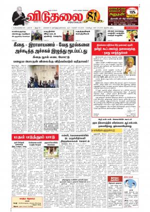 விடுதலை - viduthalai