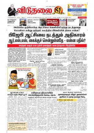 விடுதலை - viduthalai