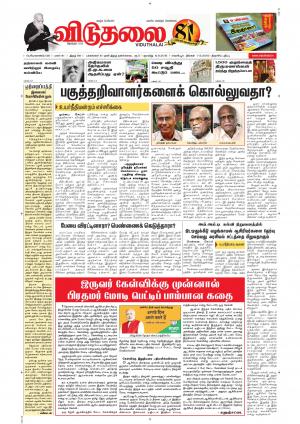 விடுதலை - viduthalai