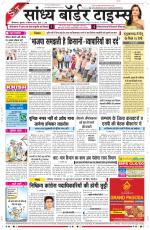 Sandhya Border Times, Sri Ganganagar