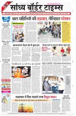 Sandhya Border Times, Jodhpur