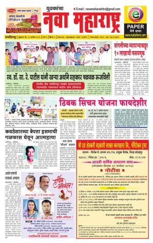 Yuvakancha Nava Maharashtra (दैनिक - युवकांचा नवा महाराष्ट्र) - 11 सप्टेंबर 2015