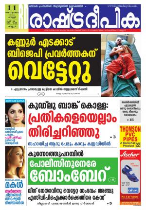 Rashtradeepika Kannur 11-09-2015