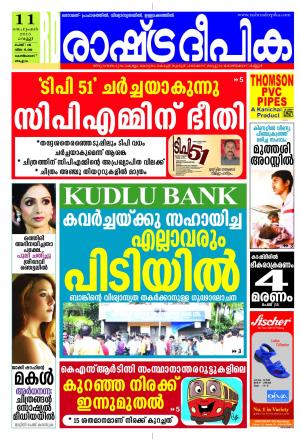 Rashtradeepika Kozhikode 11-09-2015