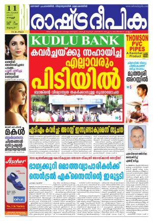 Rashtradeepika Palakkad 11-09-2015