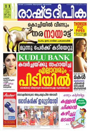 Rashtradeepika Kochi 11-09-2015