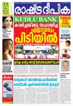 Rashtradeepika Thrissur
