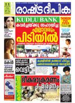 Rashtradeepika Alappuzha