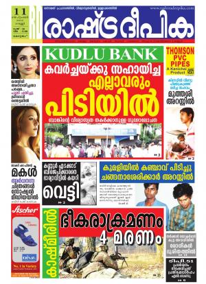 Rashtradeepika Alappuzha 11-09-2015