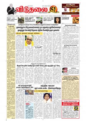 விடுதலை - viduthalai