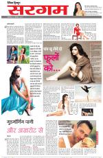 Dainik Tribune (Sargam)