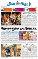 Dinaethal - Kancheepuram