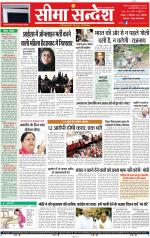 Ganganagar Seema Sandesh 