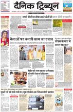 Dainik Tribune (Rohtak Edition)